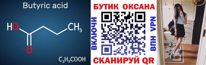 Бутират 1.4BDO  omg маркетплейс  Махачкала 