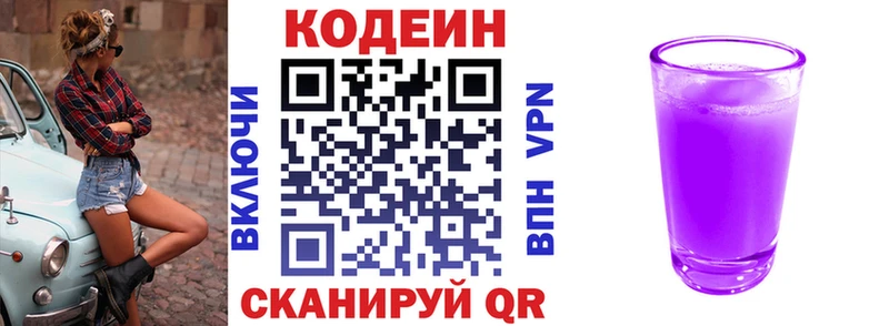 Codein напиток Lean (лин)  Махачкала 